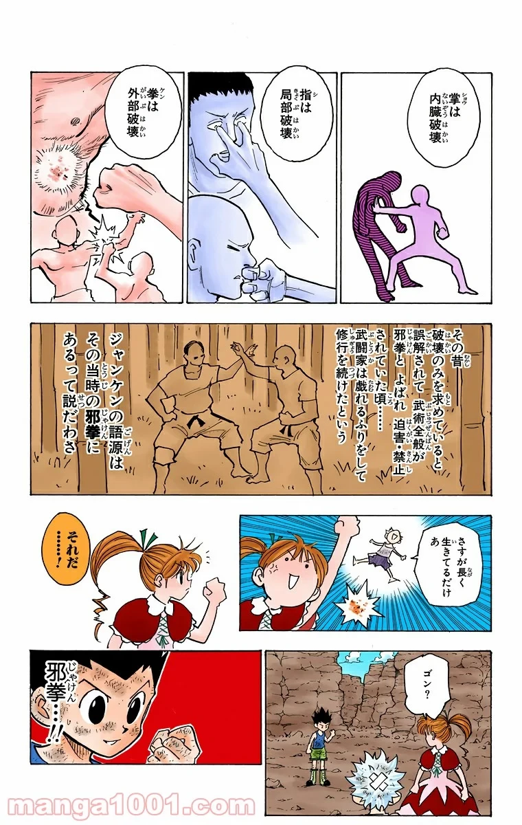 HUNTER X HUNTER 第145話 - 5