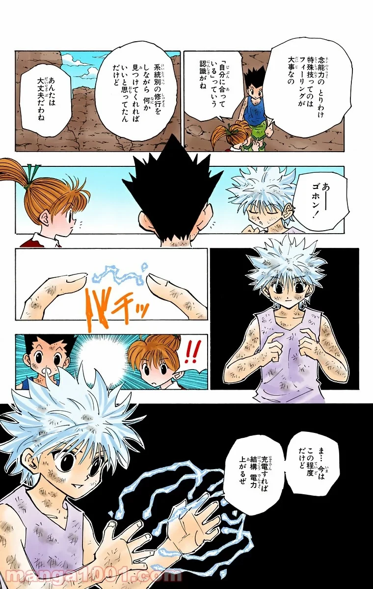 HUNTER X HUNTER 第146話 - 2