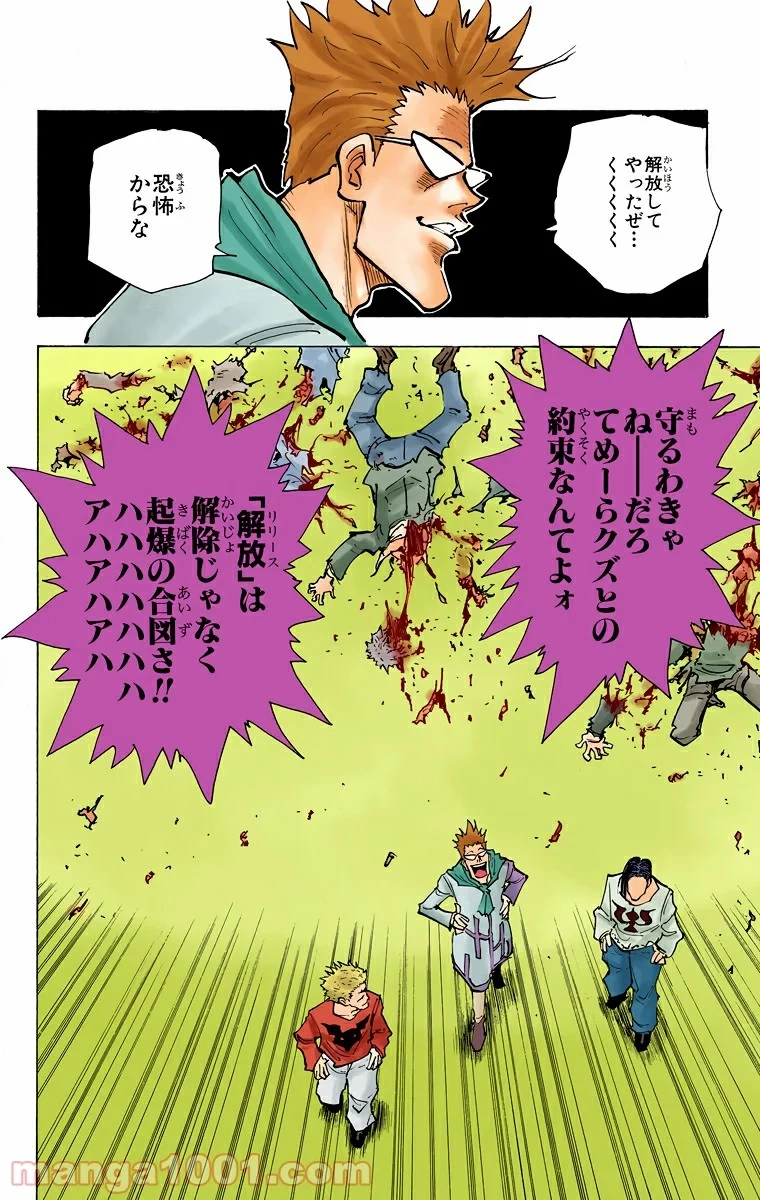 無料漫画（漫画）- raw1001 - 漫画ロウ, mangaraw, manga raw, manga1001, manga1000, 漫画raw, 漫画ばんく, 無料 漫画, 漫画 無料, 漫画ロウ | : HUNTER X HUNTER 第144話 9