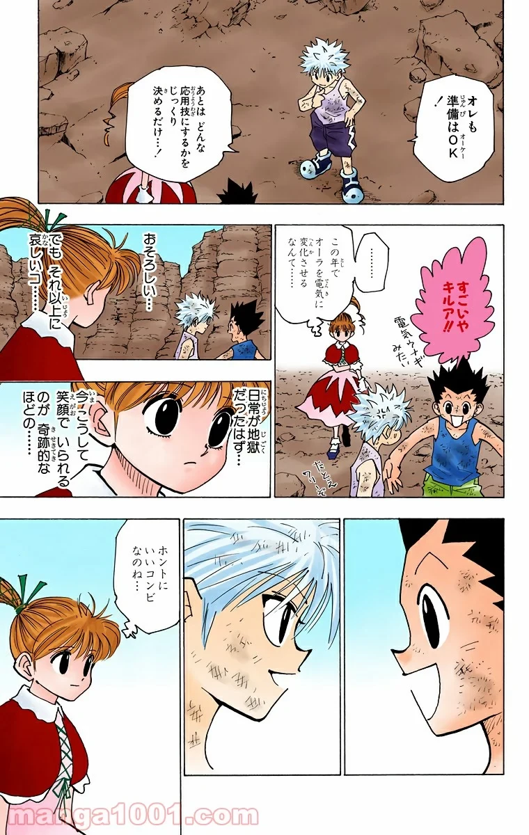HUNTER X HUNTER 第146話 - 3