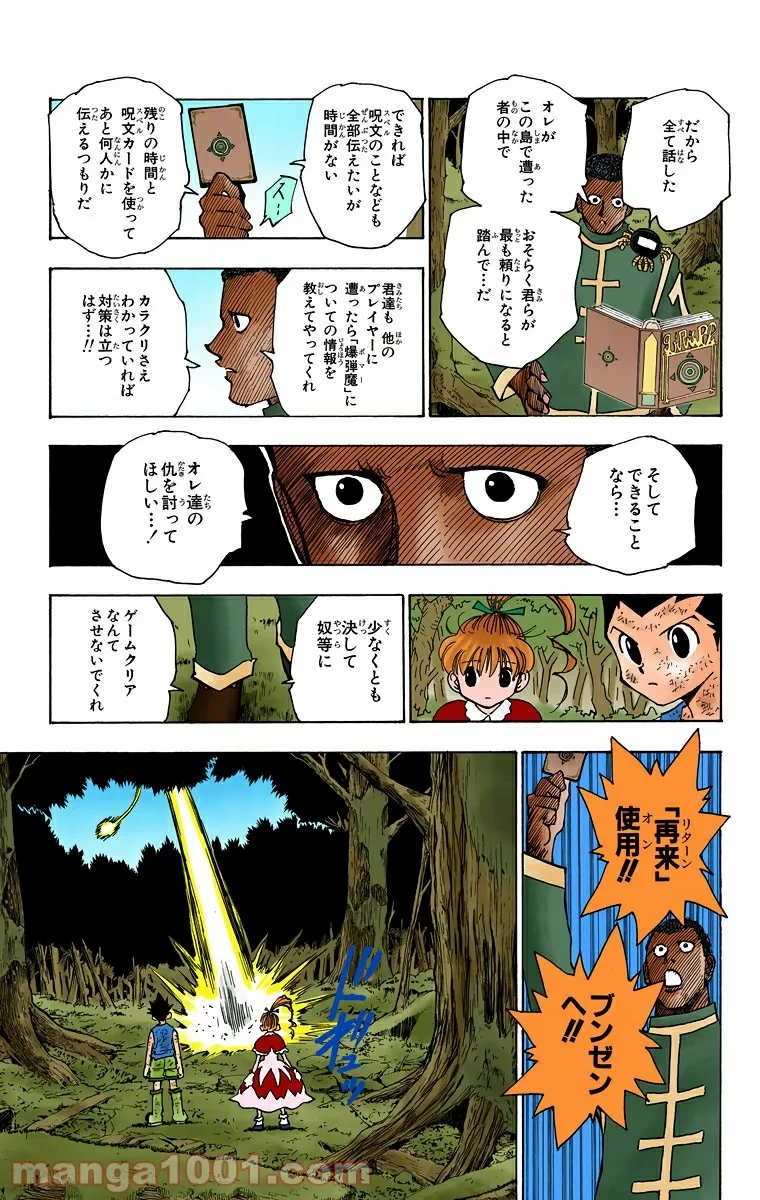 HUNTER X HUNTER 第147話 - 3