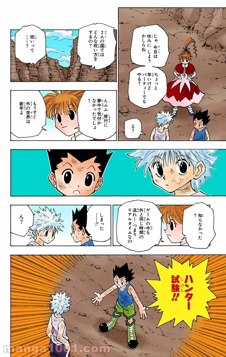 HUNTER X HUNTER 第146話 - 4