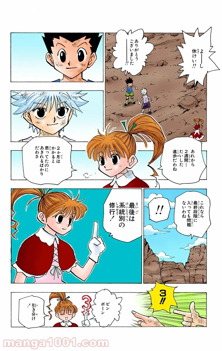 無料漫画（漫画）- raw1001 - 漫画ロウ, mangaraw, manga raw, manga1001, manga1000, 漫画raw, 漫画ばんく, 無料 漫画, 漫画 無料, 漫画ロウ | : HUNTER X HUNTER 第144話 11