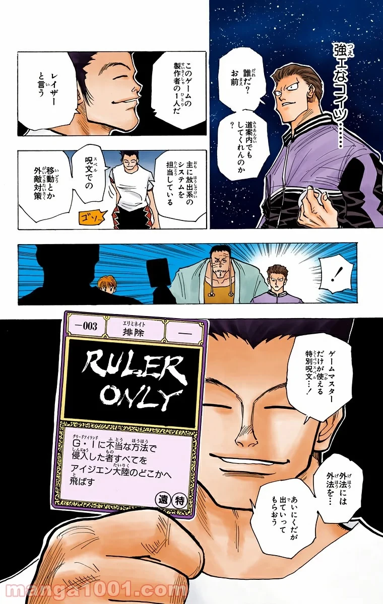 HUNTER X HUNTER 第145話 - 8