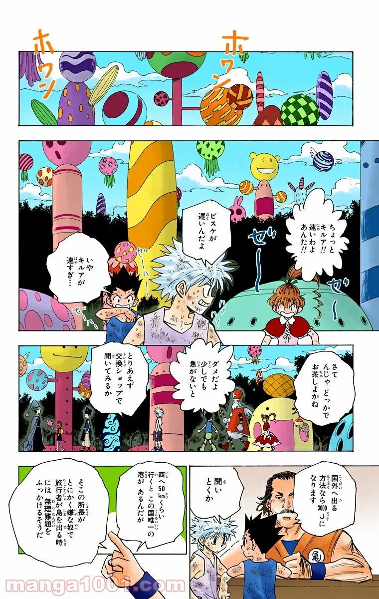 HUNTER X HUNTER 第146話 - 6
