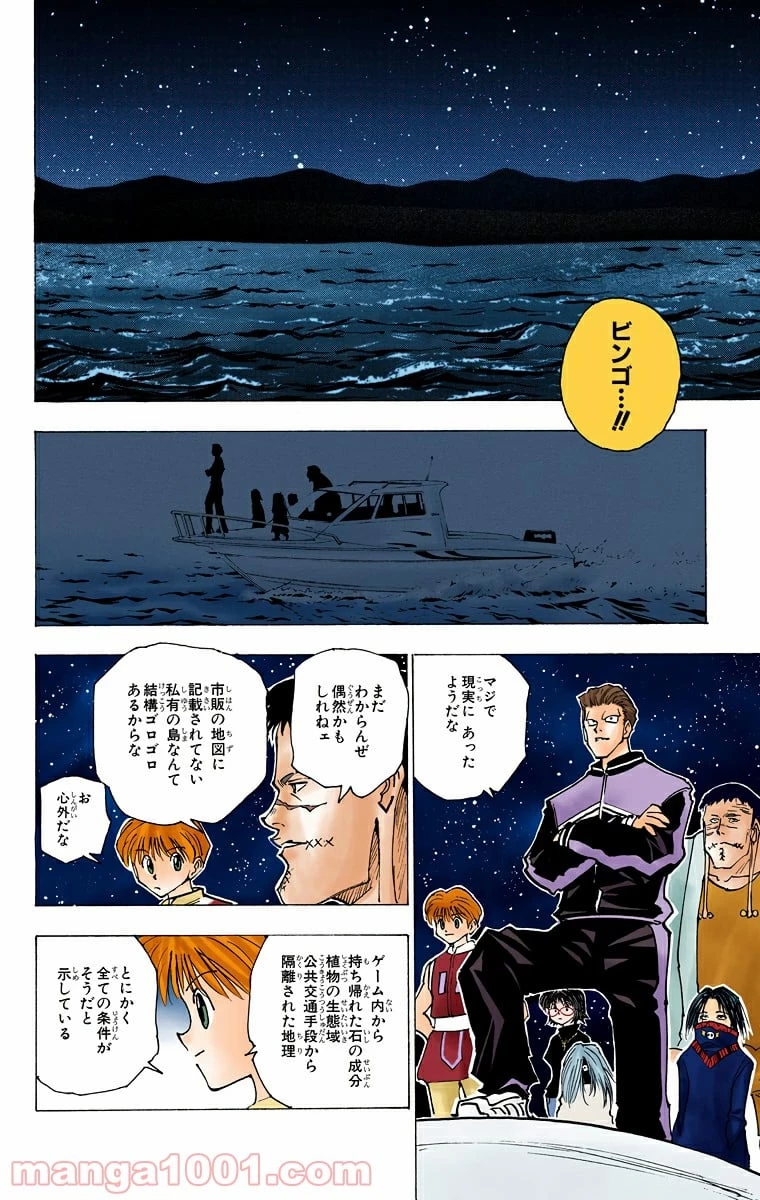 無料漫画（漫画）- raw1001 - 漫画ロウ, mangaraw, manga raw, manga1001, manga1000, 漫画raw, 漫画ばんく, 無料 漫画, 漫画 無料, 漫画ロウ | : HUNTER X HUNTER 第144話 13