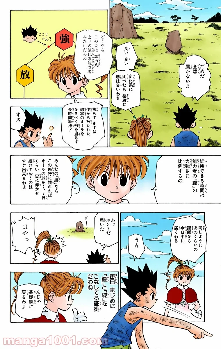 HUNTER X HUNTER 第148話 - 2