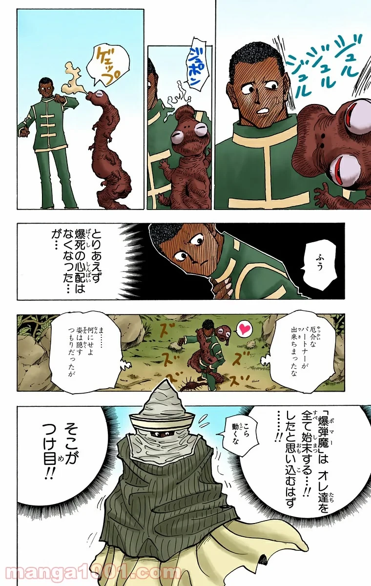 HUNTER X HUNTER 第147話 - 8
