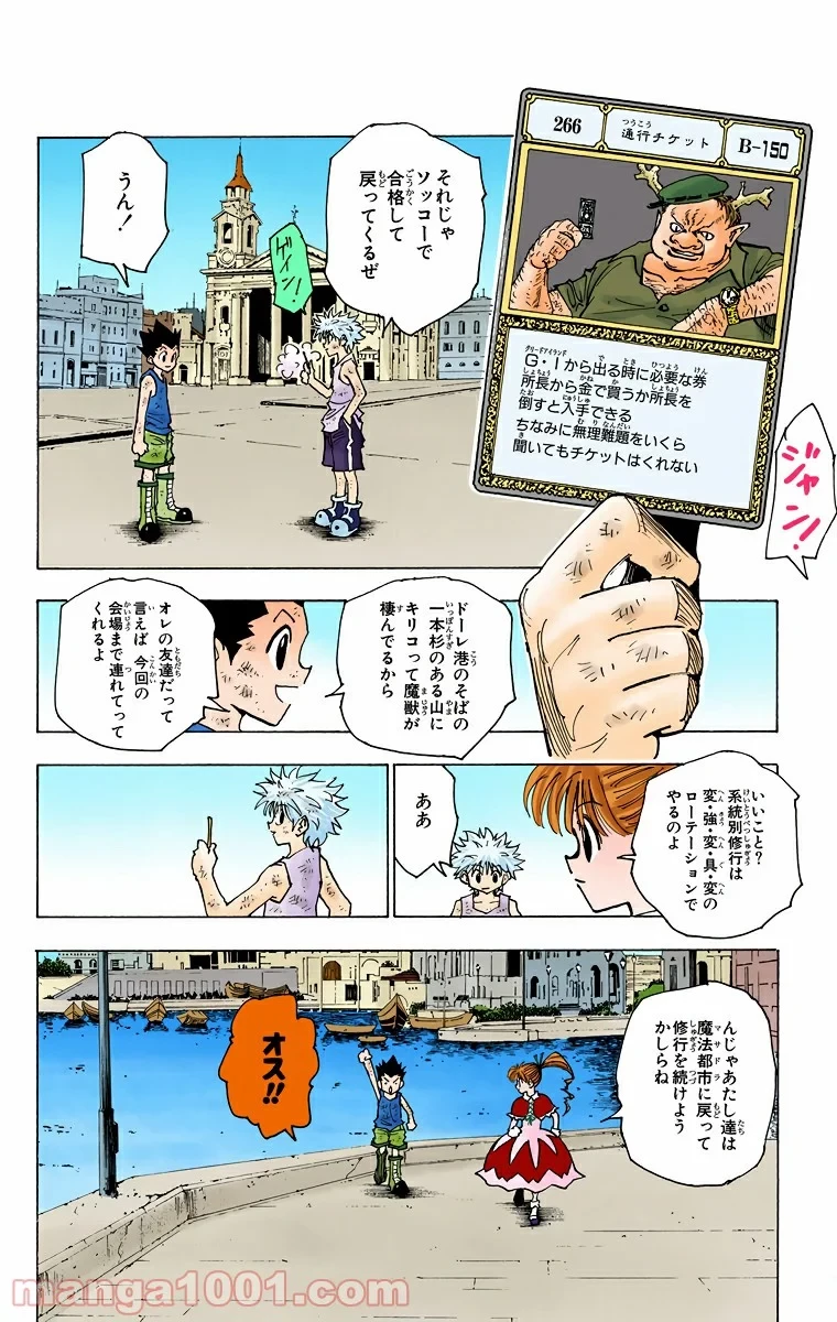 HUNTER X HUNTER 第146話 - 10