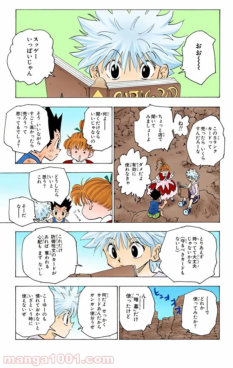 HUNTER X HUNTER 第149話 - 3