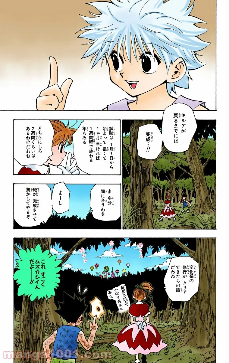 HUNTER X HUNTER 第147話 - 11