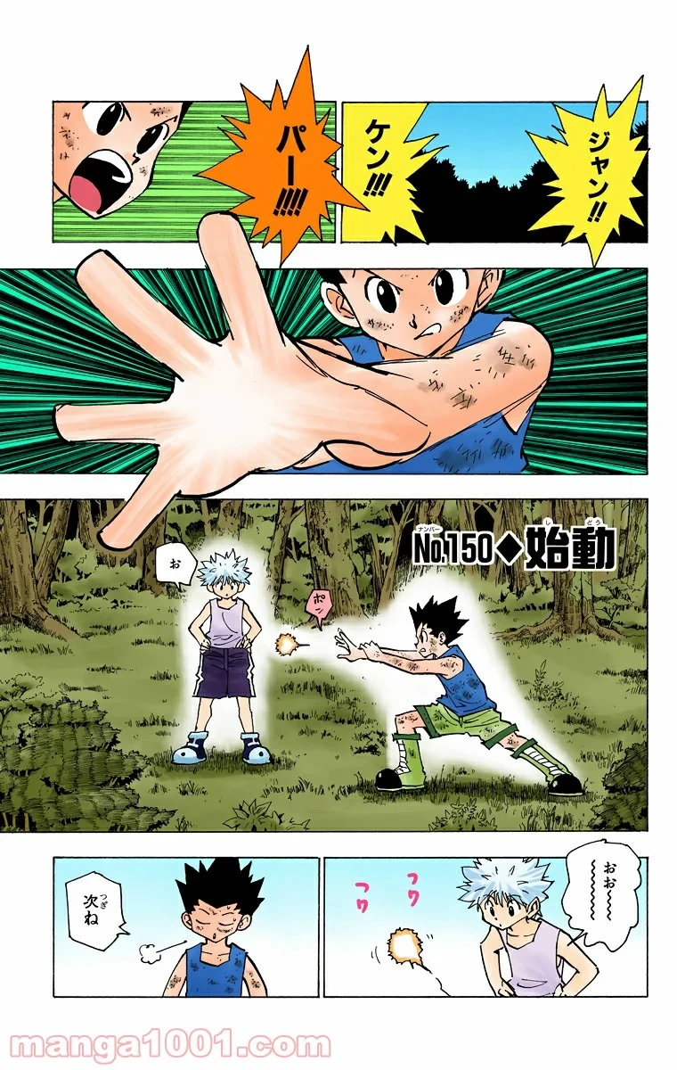 HUNTER X HUNTER 第150話 - 1