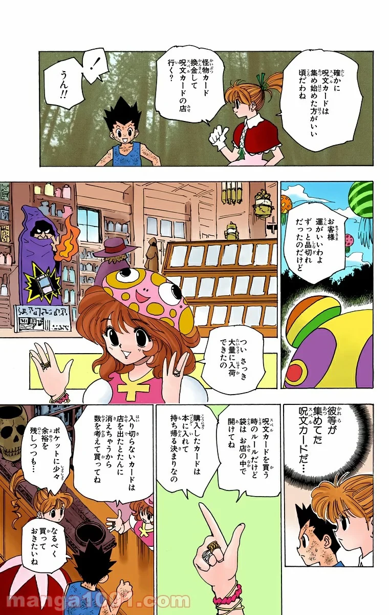 HUNTER X HUNTER 第147話 - 13