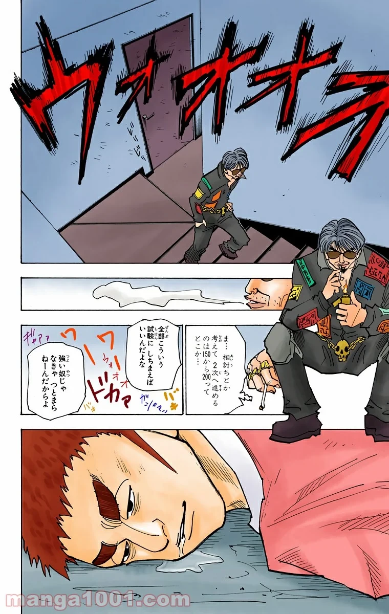 HUNTER X HUNTER 第148話 - 10