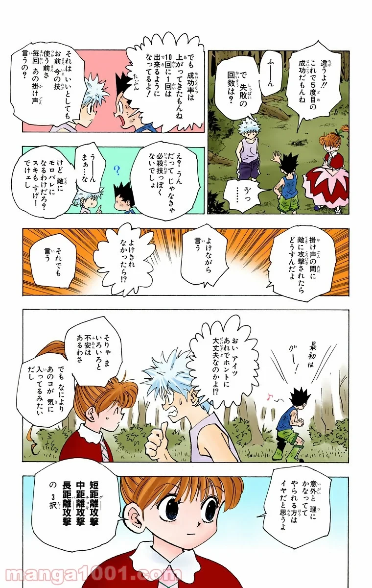 HUNTER X HUNTER 第150話 - 3