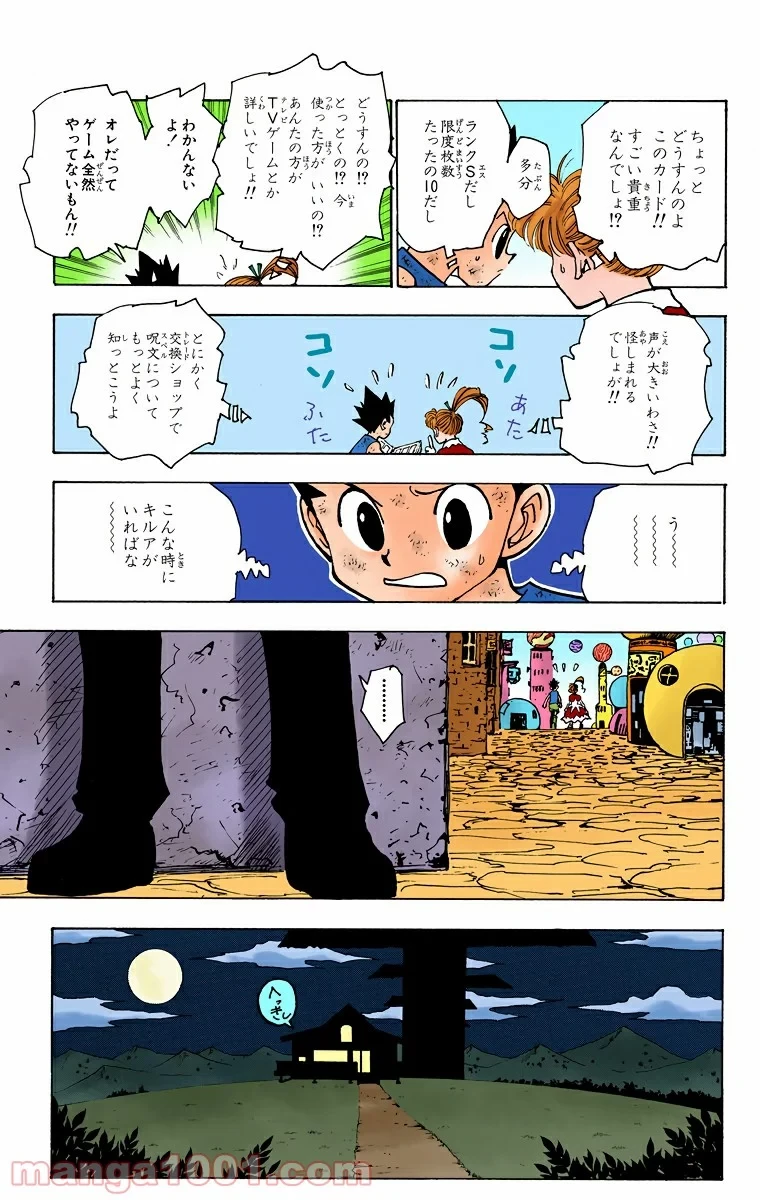 HUNTER X HUNTER 第147話 - 15