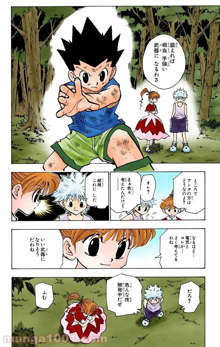 HUNTER X HUNTER 第150話 - 4