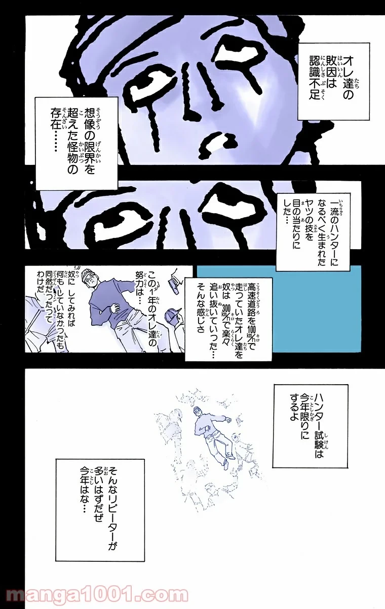 HUNTER X HUNTER 第148話 - 12