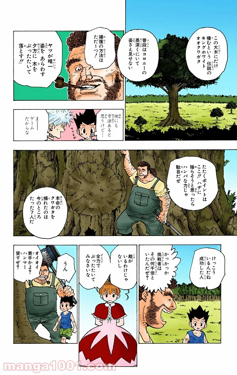 HUNTER X HUNTER 第150話 - 6