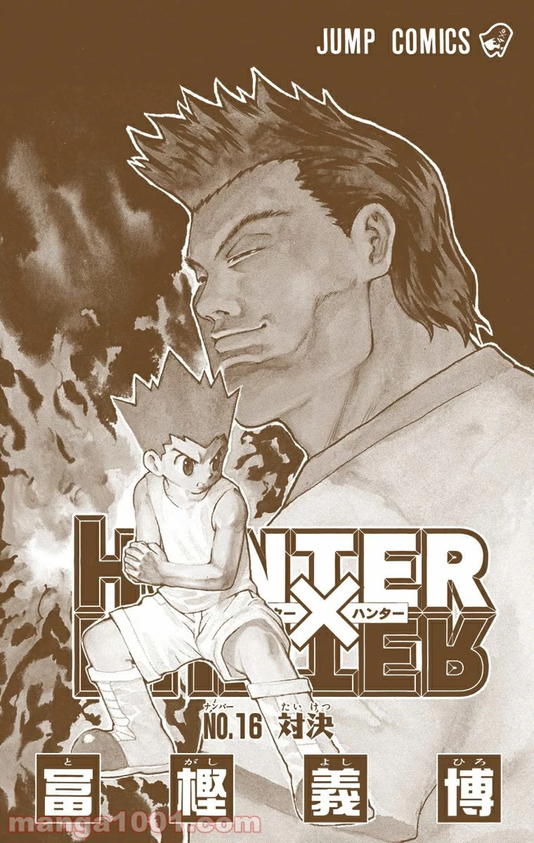 HUNTER X HUNTER 第152話 - 2