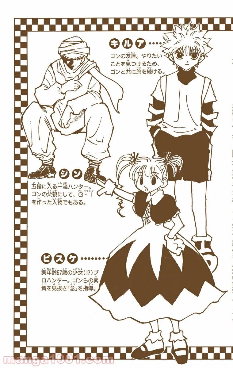 HUNTER X HUNTER 第152話 - 4