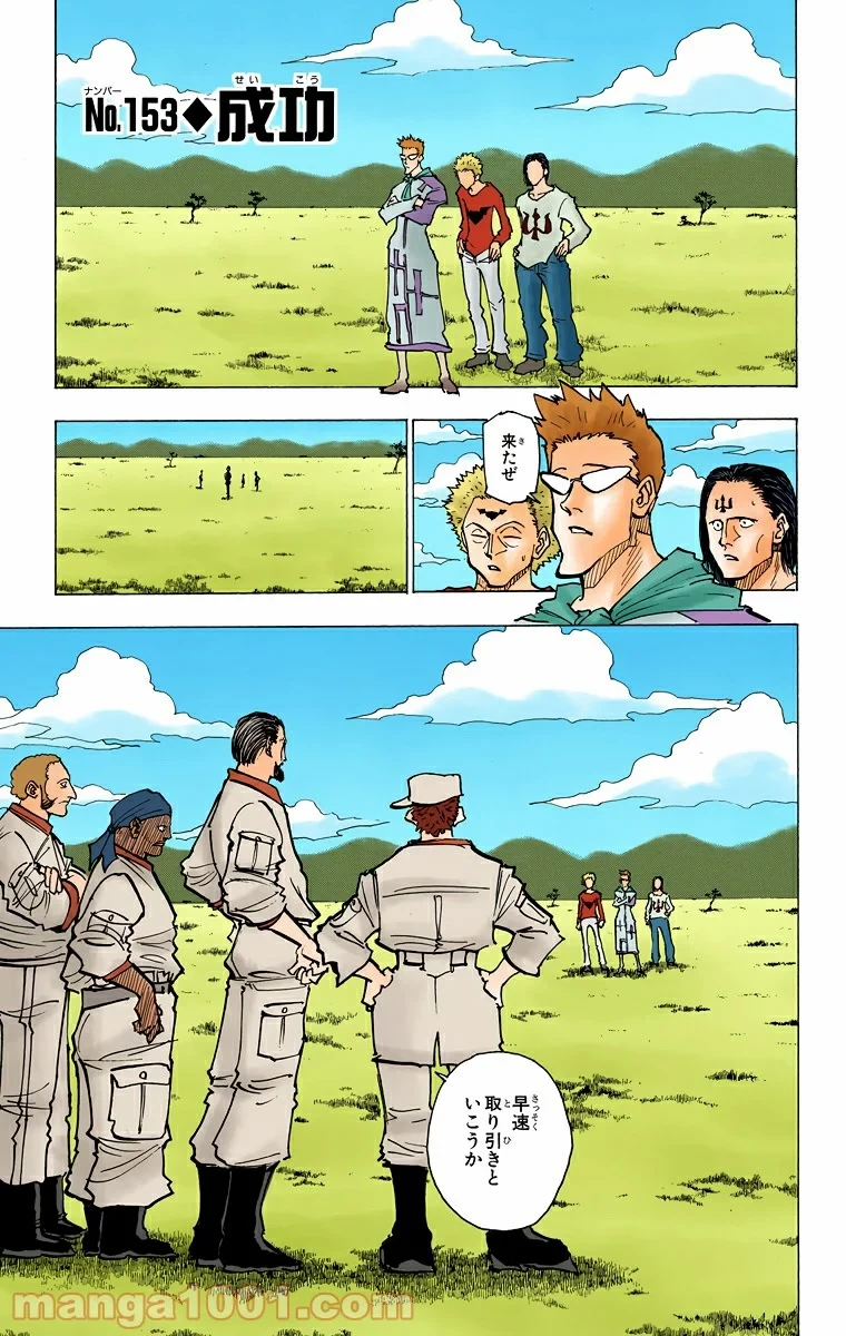 HUNTER X HUNTER 第153話 - 1