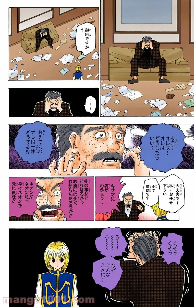 HUNTER X HUNTER 第149話 - 14