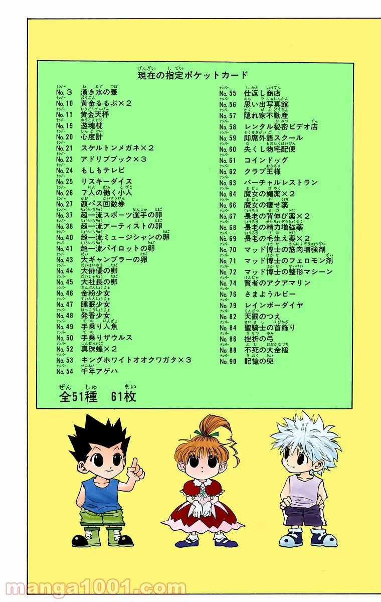 HUNTER X HUNTER 第152話 - 6