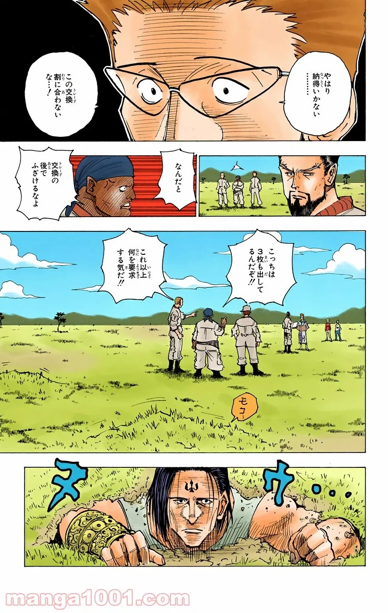 HUNTER X HUNTER 第153話 - 3