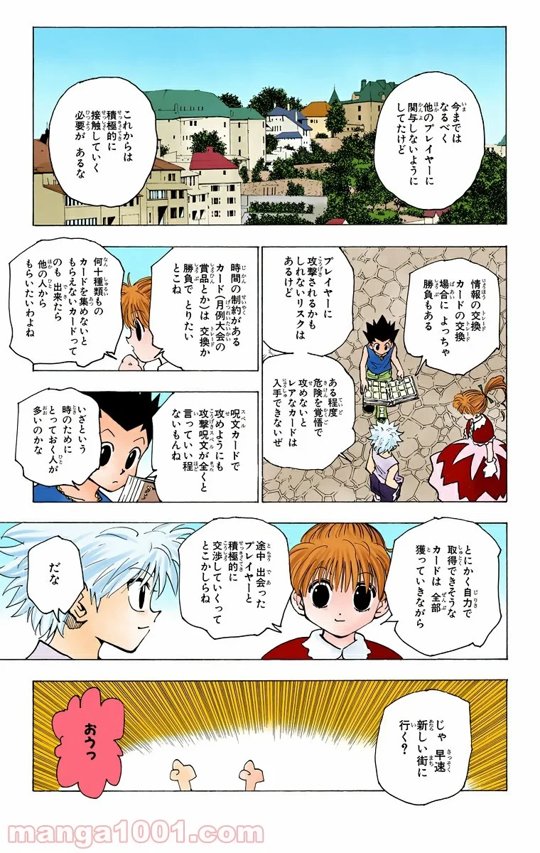 HUNTER X HUNTER 第152話 - 7