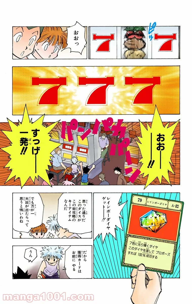 HUNTER X HUNTER 第151話 - 7