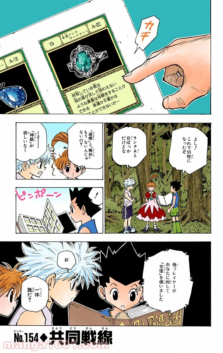 HUNTER X HUNTER 第154話 - 1