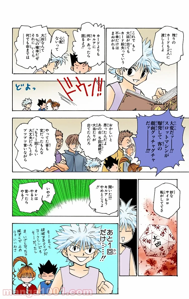 HUNTER X HUNTER 第151話 - 8