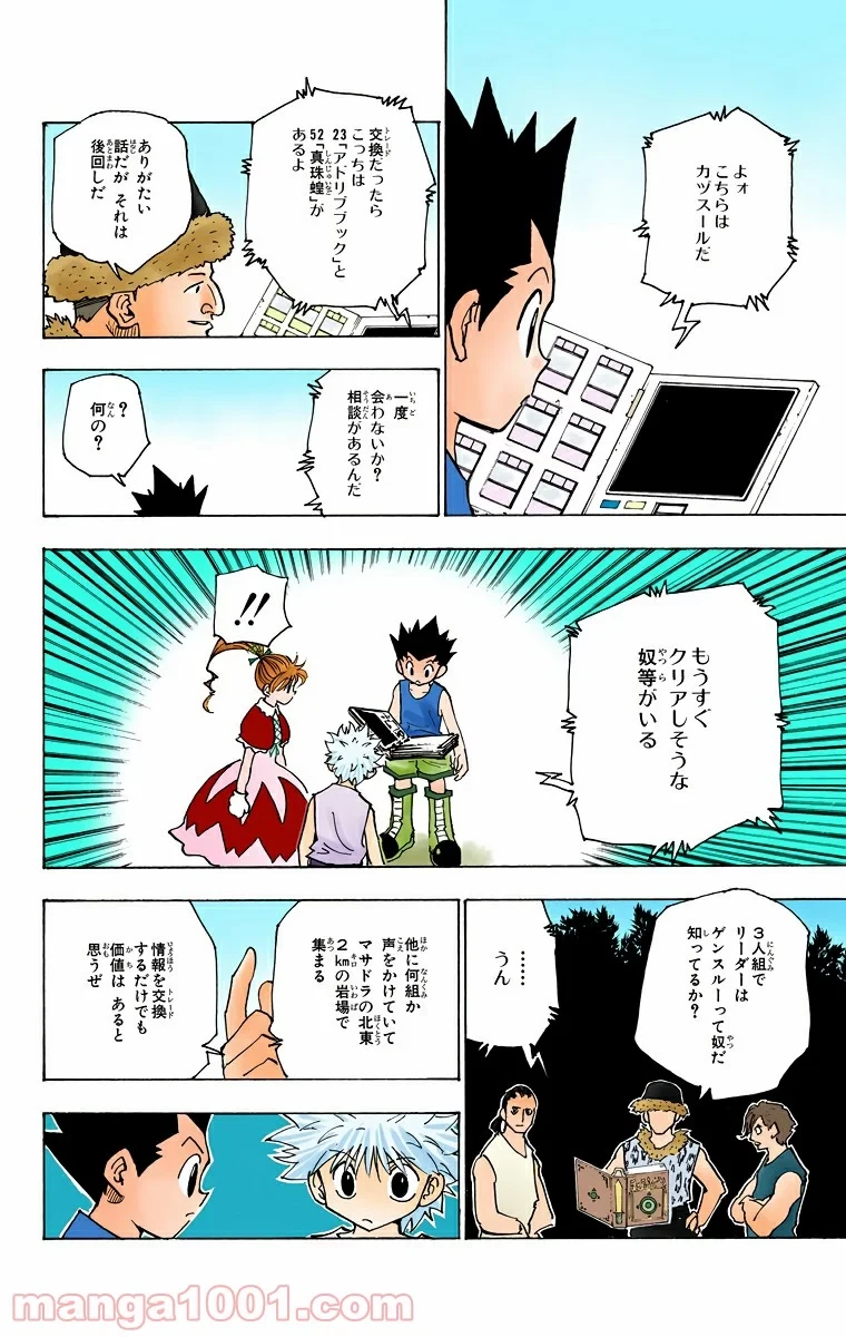 HUNTER X HUNTER 第154話 - 2
