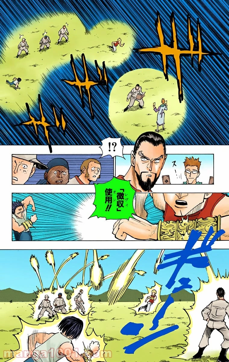 HUNTER X HUNTER 第153話 - 6