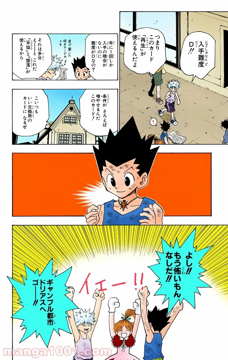 HUNTER X HUNTER 第150話 - 14