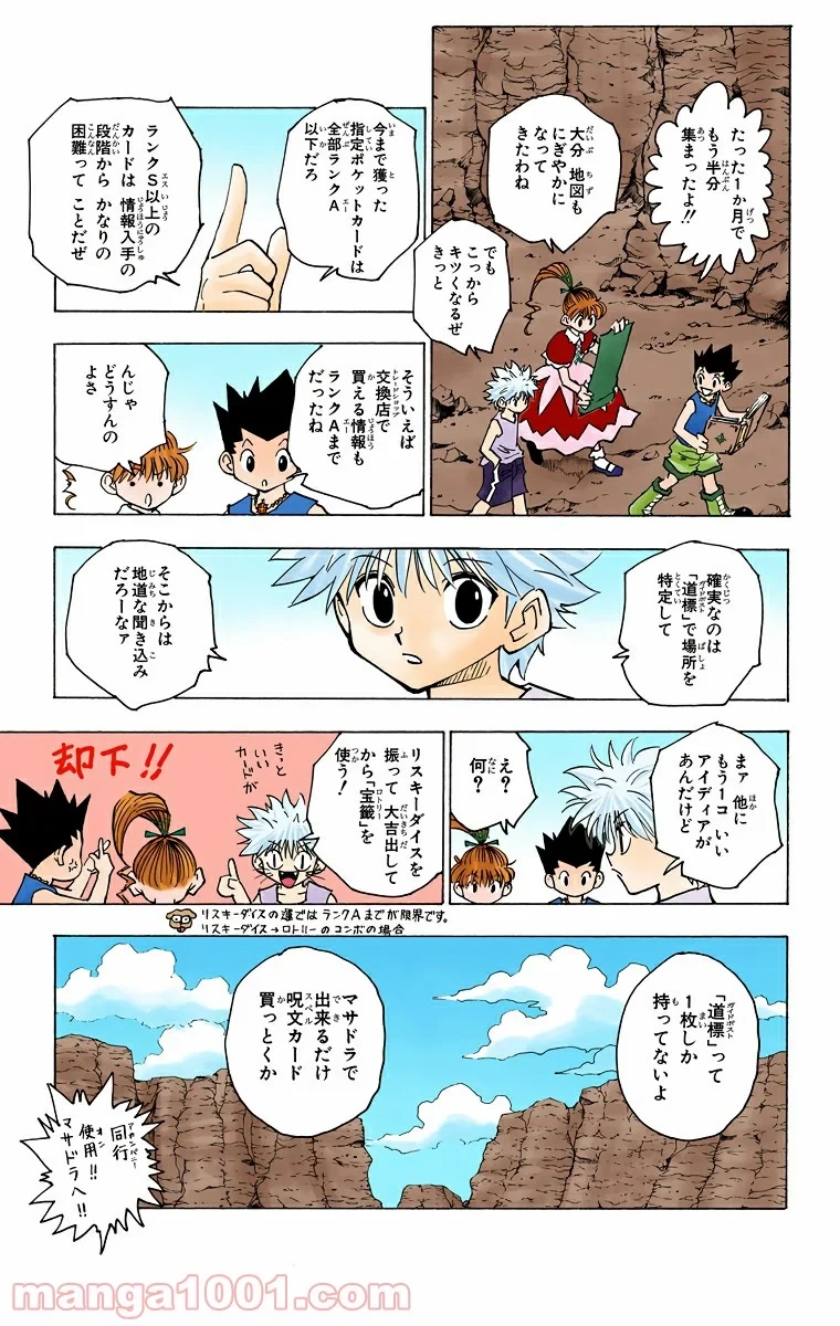 HUNTER X HUNTER 第151話 - 11