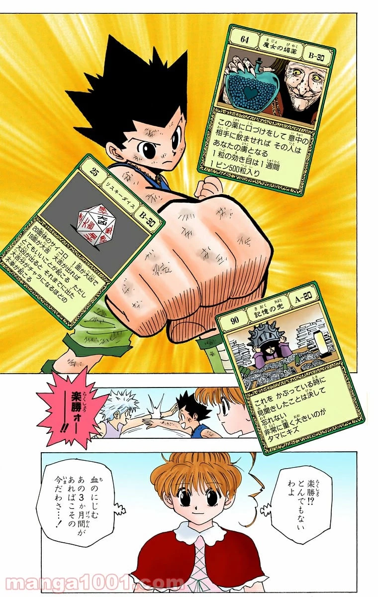HUNTER X HUNTER 第150話 - 15