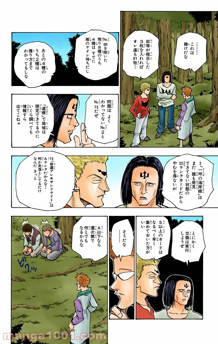 HUNTER X HUNTER 第152話 - 12