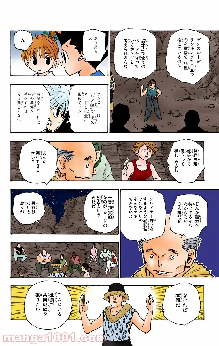 HUNTER X HUNTER 第154話 - 6