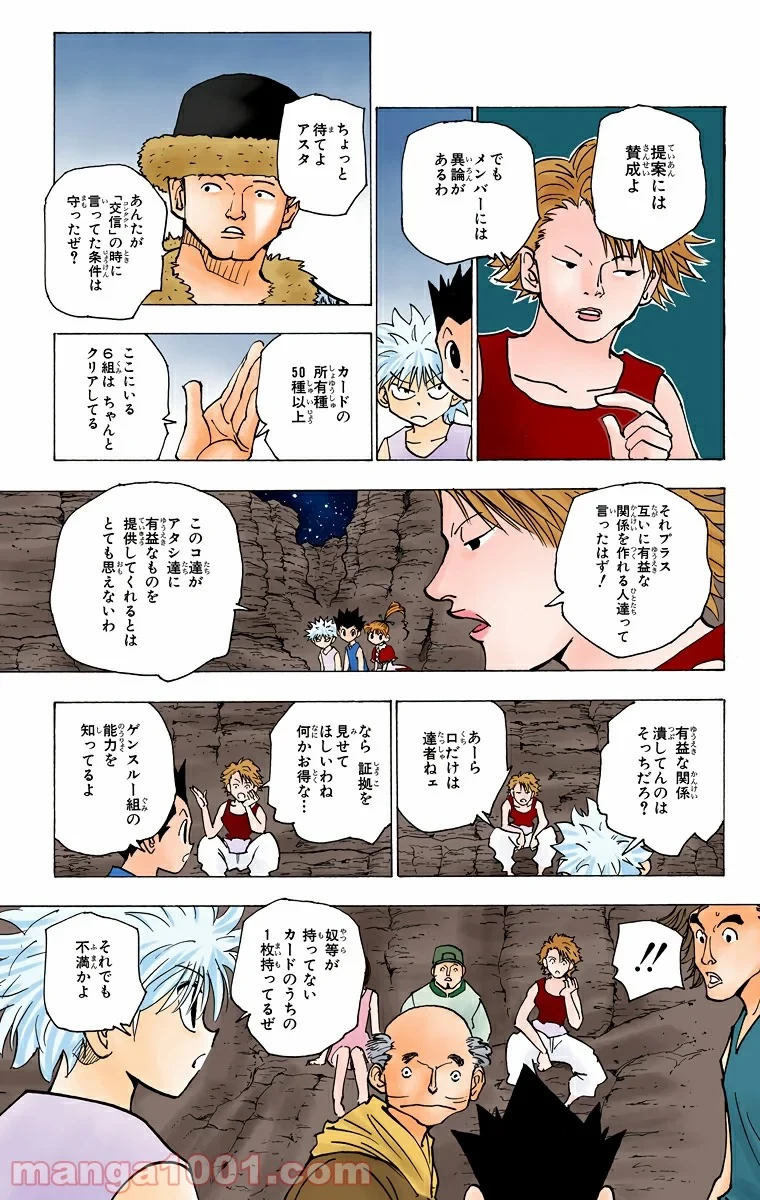 HUNTER X HUNTER 第154話 - 7