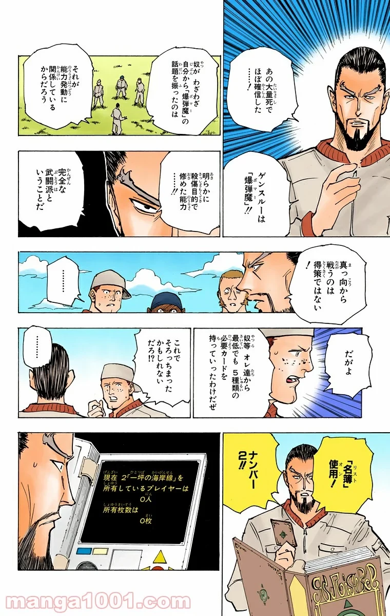 HUNTER X HUNTER 第153話 - 10