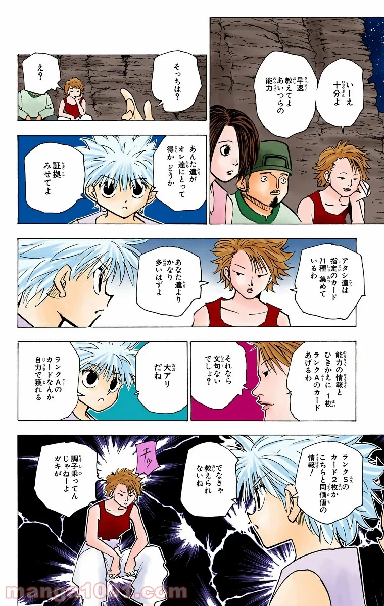 HUNTER X HUNTER 第154話 - 8