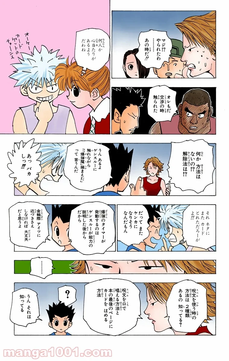 HUNTER X HUNTER 第154話 - 11