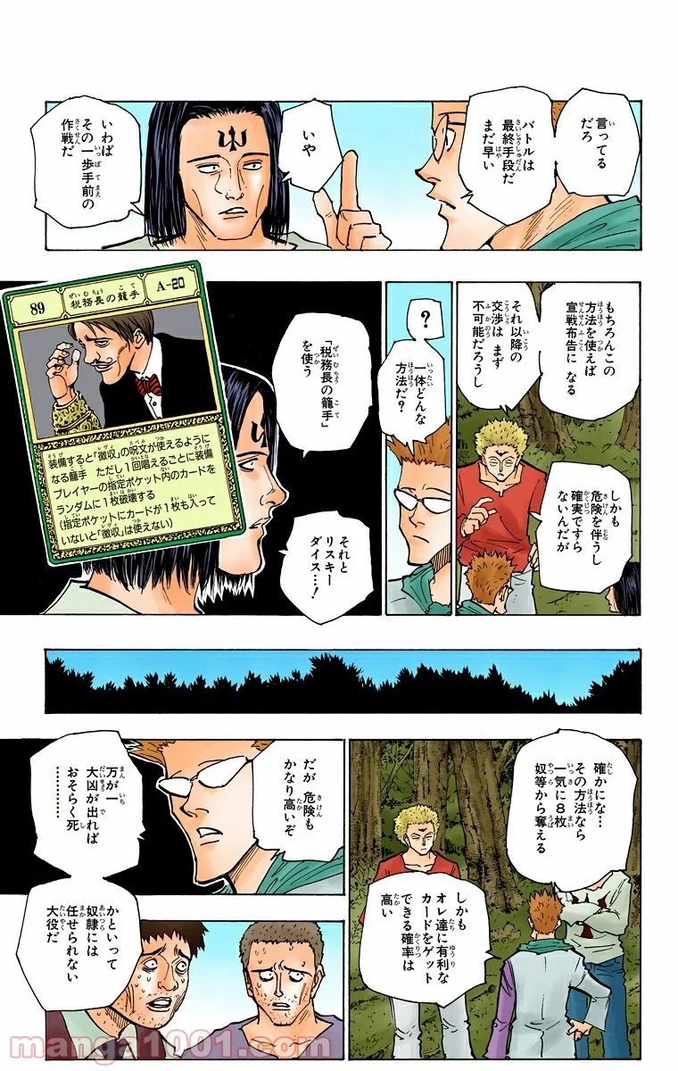 HUNTER X HUNTER 第152話 - 17