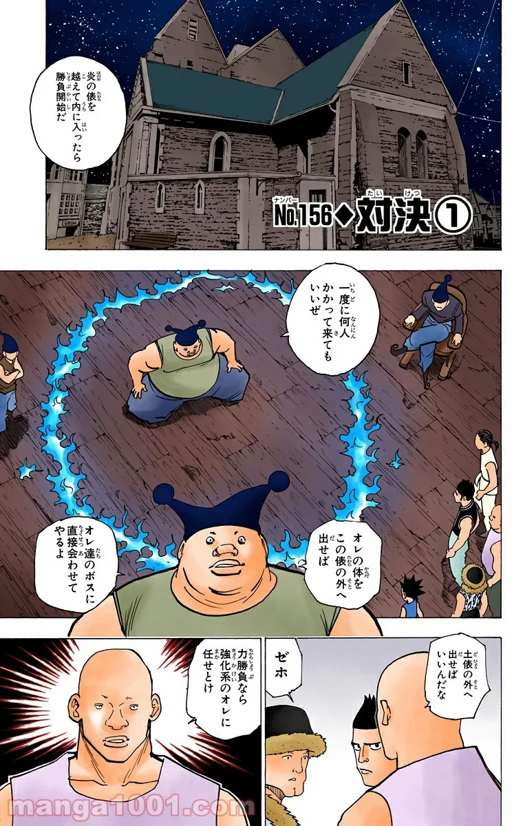 HUNTER X HUNTER 第156話 - 1