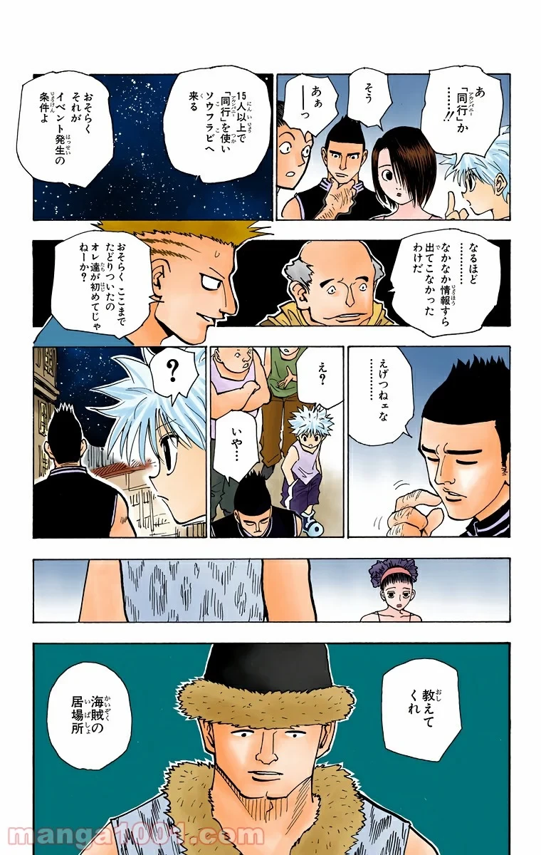 HUNTER X HUNTER 第155話 - 6