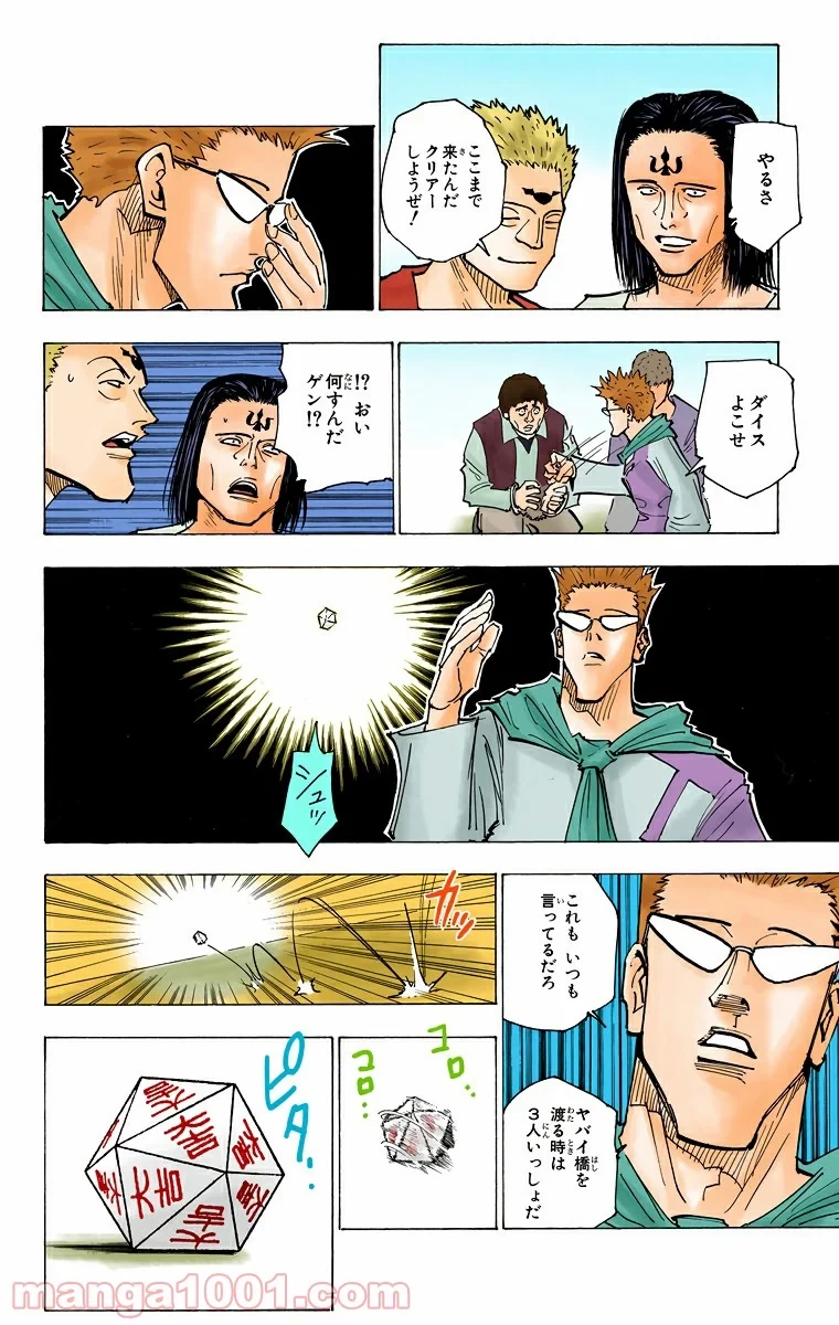 HUNTER X HUNTER 第152話 - 18