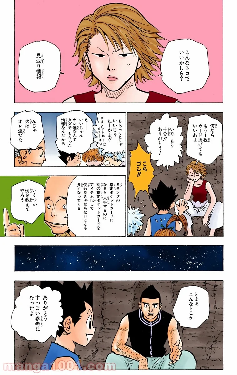 HUNTER X HUNTER 第154話 - 13