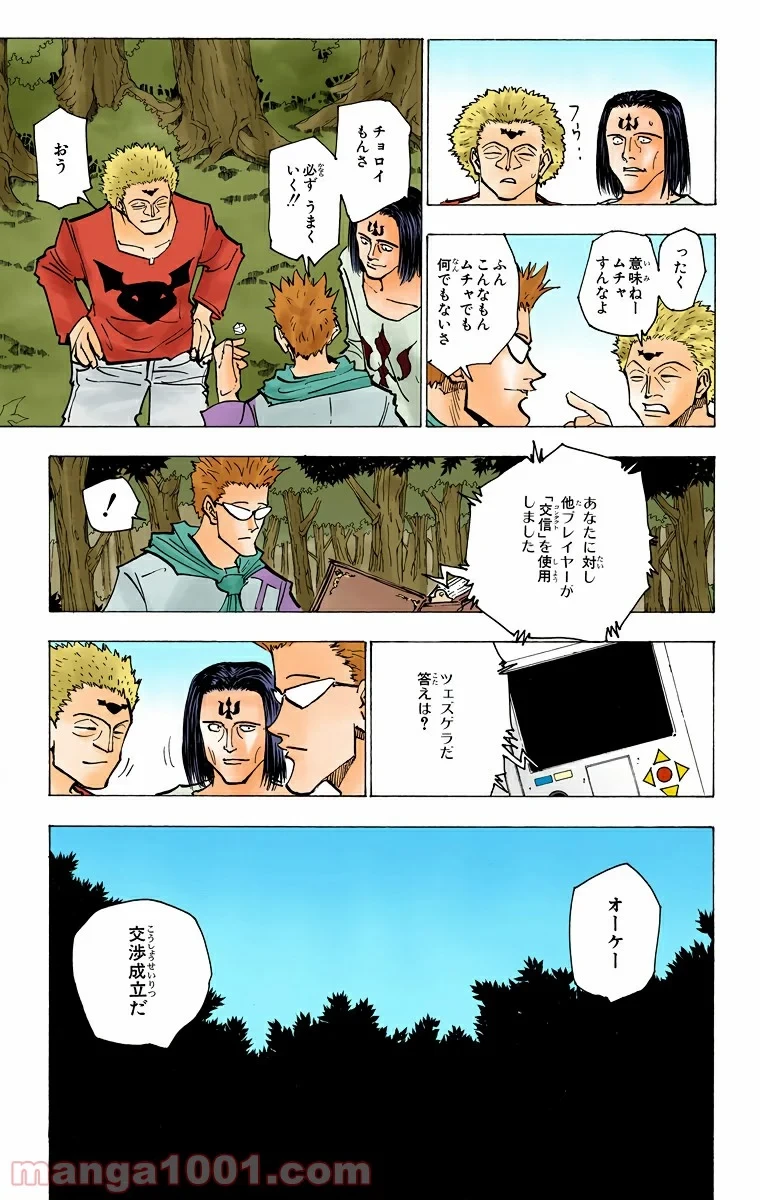 HUNTER X HUNTER 第152話 - 19